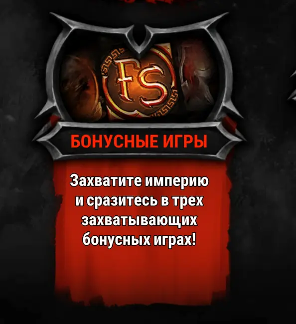 казино Reign of Rome бонусы